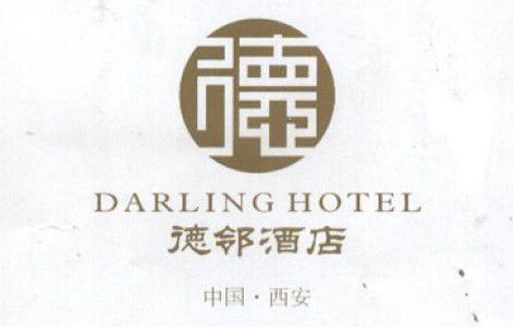 Darling City Center Hotel Σιάν Λογότυπο φωτογραφία